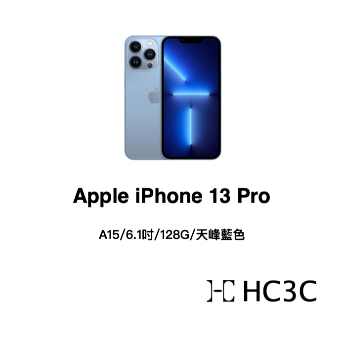 【HC3C】 iPhone 13 Pro 128G 金/銀/天峰藍