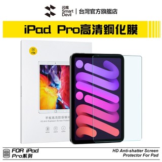 ［贈貼膜神器］閃魔SmartDevil 全玻璃9D玻璃膜 iPad Pro 全系列賣場