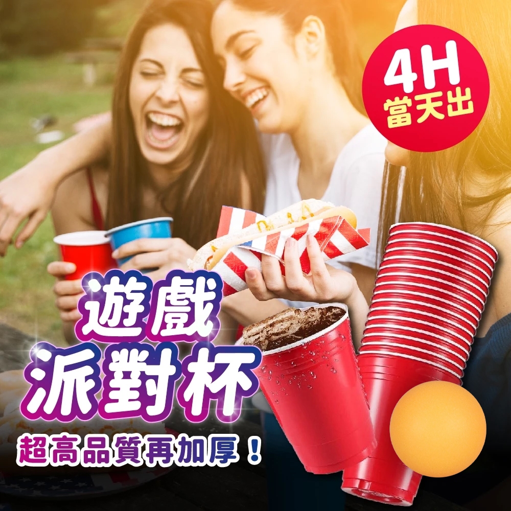 氣球派對多🎉派對杯 喝酒遊戲 一次性杯子 免洗杯 塑膠酒杯 杯子 水杯 塑膠杯 派對道具 生日 派對餐具 喝酒道具 喝酒