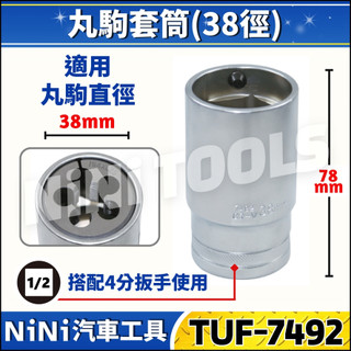 現貨【NiNi汽車工具】TUF-7492 丸駒套筒(38型) | 丸駒 圓駒 洗牙 攻牙 修牙 套筒 扳手 板手 38徑