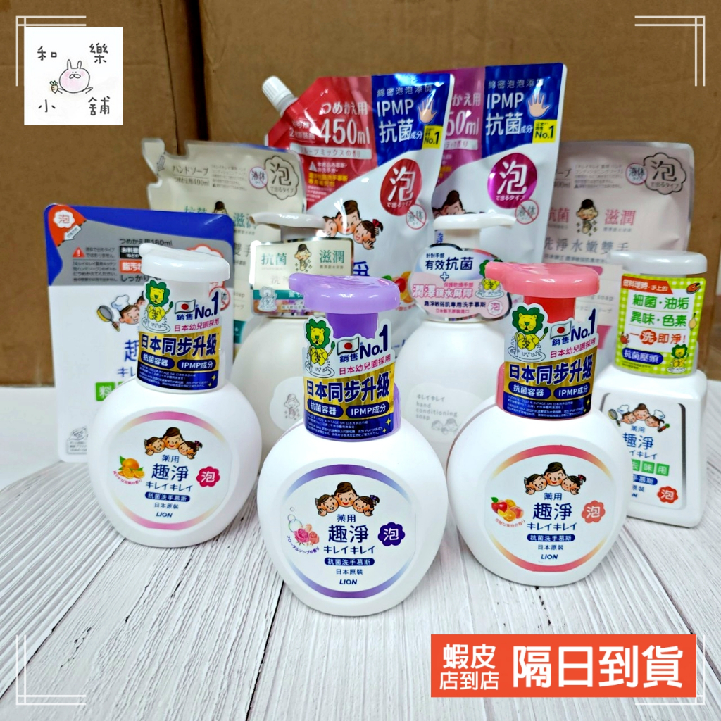 【🙆‍♂️全新現貨&發票】日本獅王Lion 趣淨洗手慕斯/料理手抗菌補充包(清爽柑橘/清新果香/敏弱肌) 日本幼兒園採用