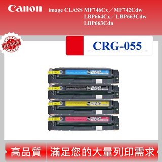 【酷碼數位】CANON CRG-055 MF746Cx MF742Cdw 佳能 CRG055 LBP664Cx 碳粉匣