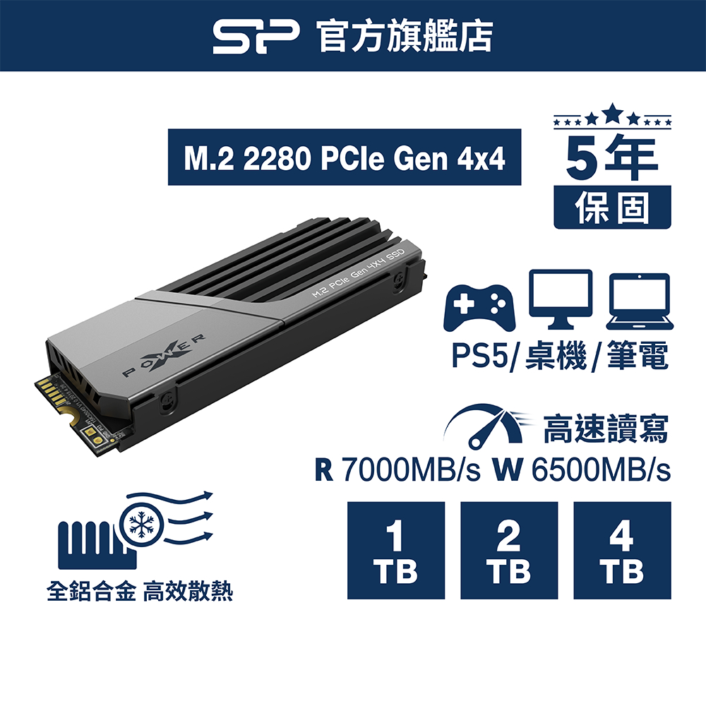 SP 廣穎 XS75 M.2 Gen4 SSD 固態硬碟｜PS5/電腦專用｜鋁製散熱片｜極速讀寫不卡頓｜可擴充升級
