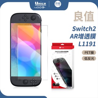 良值 Switch2 AR增透膜 L1191 NS2 主機 AR膜 PET膜 滿版貼合 主機AR膜 低反光