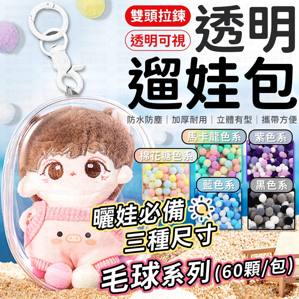 曬娃必備 遛娃包 曬娃包 透明遛娃包 公仔包 透明娃包 娃娃收納包 娃娃包 外出娃包 收納包 公仔收納包 娃娃外出包