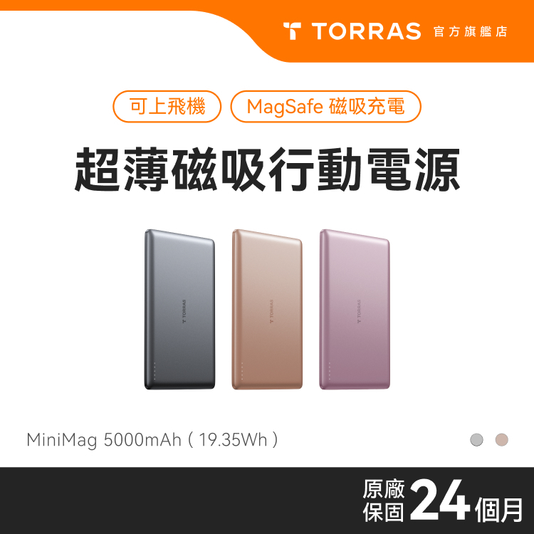 【滿電成雙驚喜價】TORRAS MiniMag 超薄行動電源 MagSafe 5000mAh 標示Wh資訊 超薄型