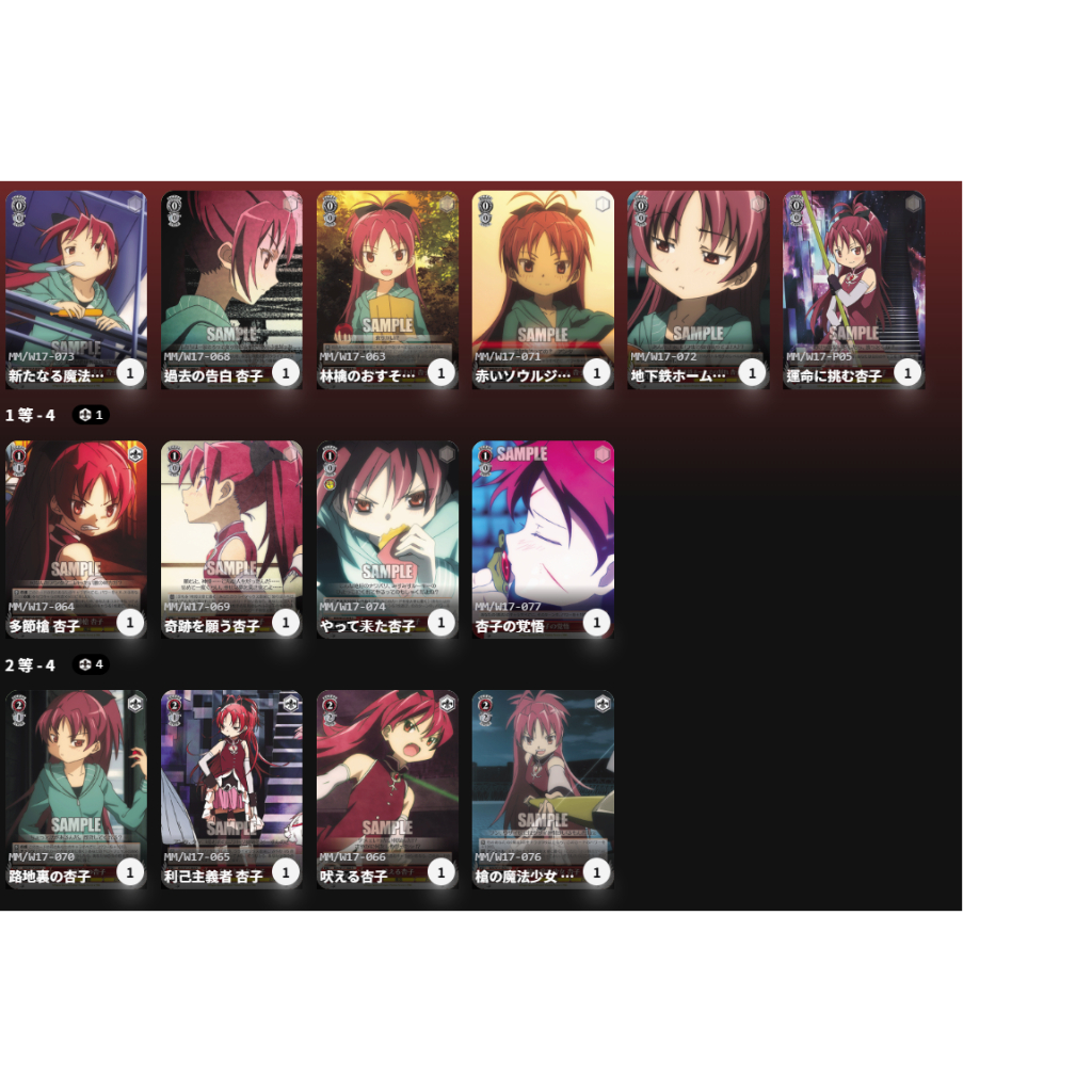 Luna小店 WS 魔法少女小圓 佐倉杏子 杏子 收藏卡 單卡