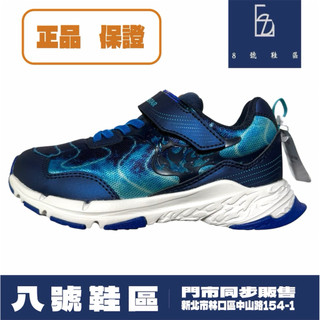 Moonstar 月星防震跑鞋 藍焰款（藍＋電光火焰圖騰） P9600