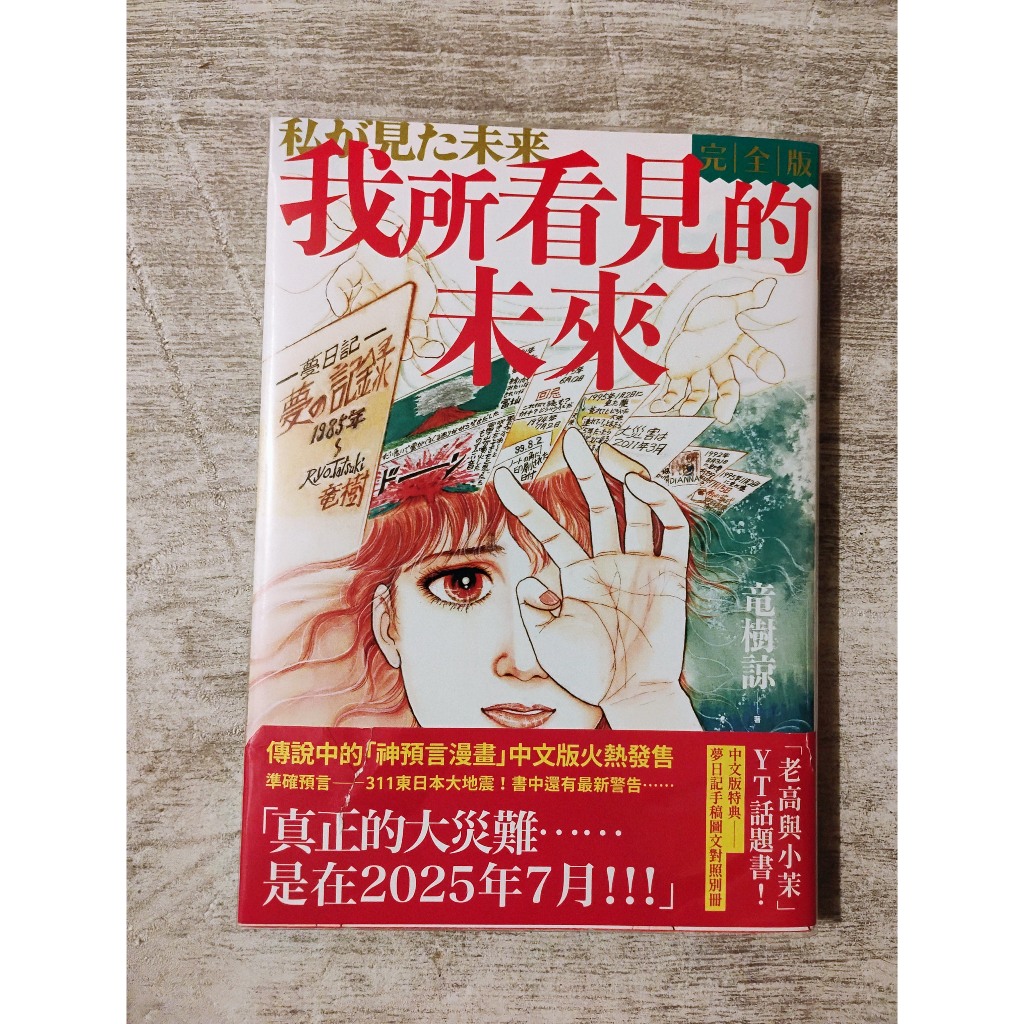 我所看見的未來中文版的價格推薦- 2026年1月| 比價比個夠BigGo