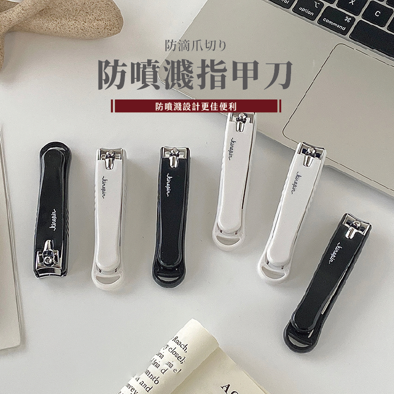 防飛濺指甲剪 指甲刀 紙盒裝指甲剪刀『隔日到貨』剪指甲 不銹鋼指甲刀 不鏽鋼指甲剪 銼刀 黑色 白色 無印風指甲刀