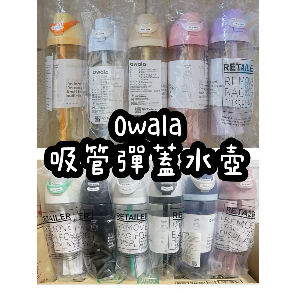 現貨🔥【Owala】Freesip Tritan 彈蓋+可拆式吸管運動水壺-740ml(耐酸鹼/吸管/彈蓋水壺)