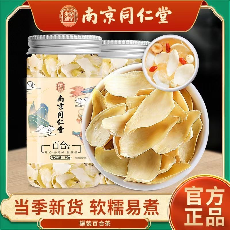 🔥南京同仁堂 百合幹純天然無硫高品質百合煮粥百搭可食用無芯蓮子搭配正宗兰州百合干纯天然无硫高品無雜質