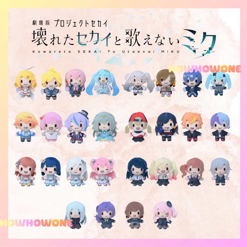 好好丸🎃｜日版 SEGA｜ 初音未來 世界計畫 小娃 25點 WS 鏡音鈴 劇場版 白初音 神代類 草薙寧寧 景品