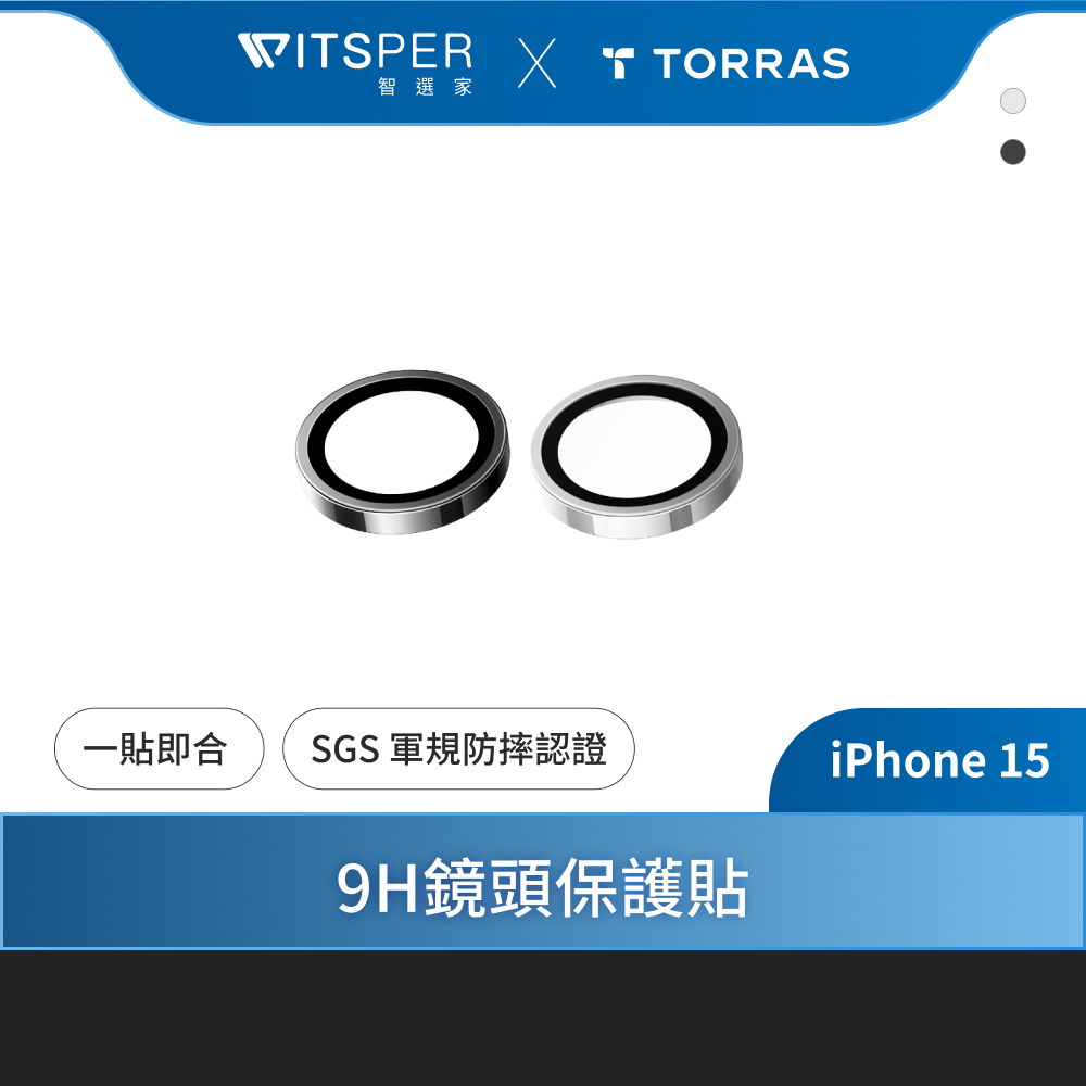 TORRAS iPhone 15系列 LensGuard 鏡頭保護貼丨穩固貼合 軍規防護丨WitsPer 智選家