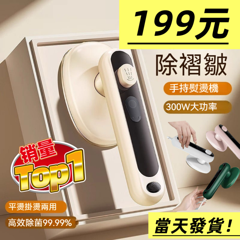 【超低價】199元 110V 台灣標準 掛燙機 迷你熨斗 迷你熨斗 折疊手持掛燙機 蒸汽掛燙機 掛燙熨斗 家用便攜燙熨