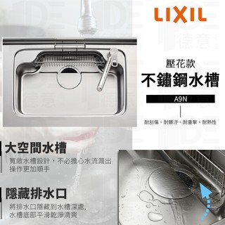 🔥 實體店面 電子發票 LIXIL 驪住 SUNWAVE 日本原裝 日本水槽 廚房水槽 不鏽鋼水槽 洗碗槽 A9N