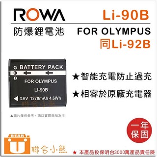 【聯合小熊】OLYMPUS TG7 TG6 TG-6 TG5 TG-5 TG4 TG-4 TG3 TG-3 TG2 電池