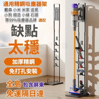 免運隔日達 小不記 【原厰通用架】 吸塵器收納 小米吸塵器收納架 Dyson吸塵器架 吸塵器收納架 戴森 小米 吸塵器架