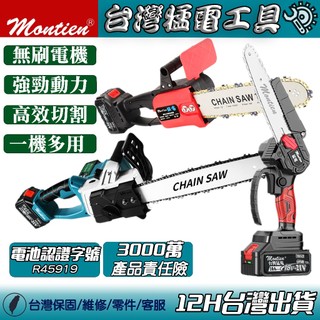 免運 鏈鋸 電鏈鋸 鏈條鋸 買一送一 鏈鋸機 電鋸 牧田 電鑽 砂輪機 扳手 起子 電動鋸 軍刀鋸 電動鏈鋸 電動鋸子