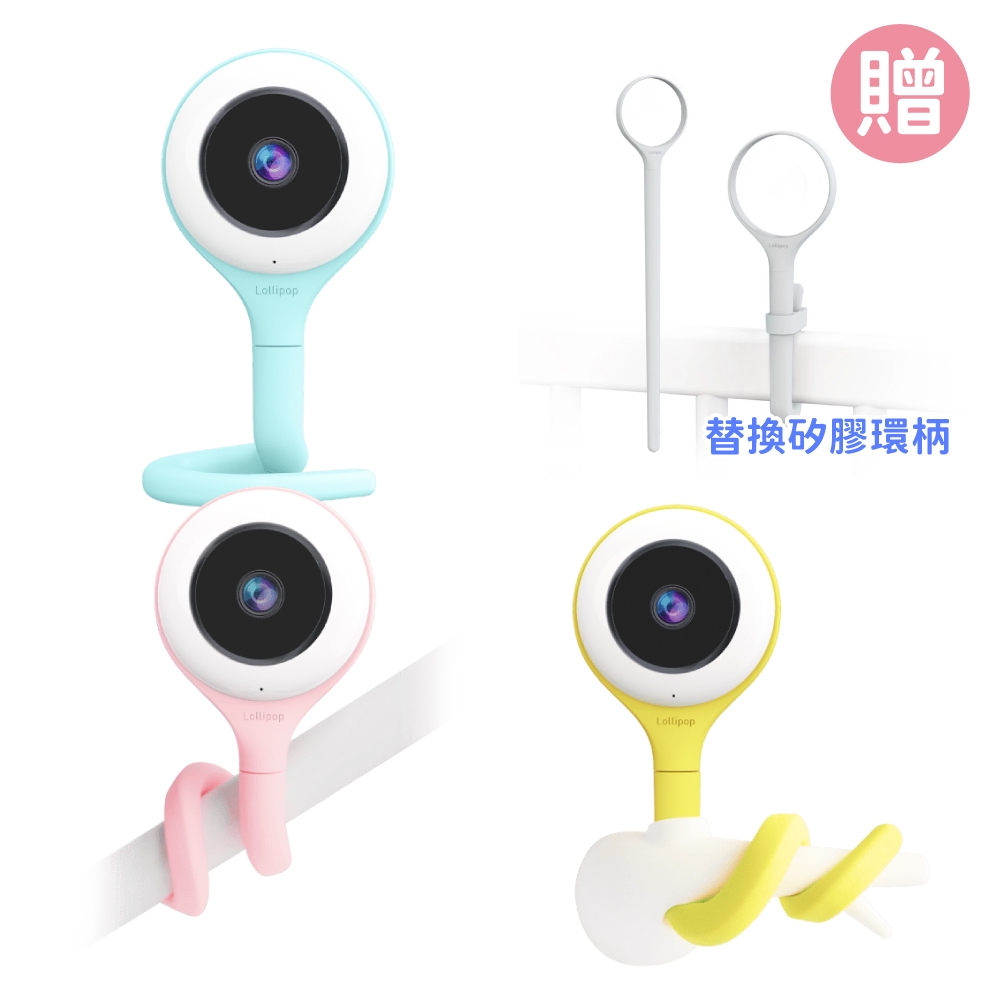 【贈矽膠替換環】Lollipop 棒棒糖智慧型嬰兒監視器 Baby Camera (3色可選)【麗兒采家】