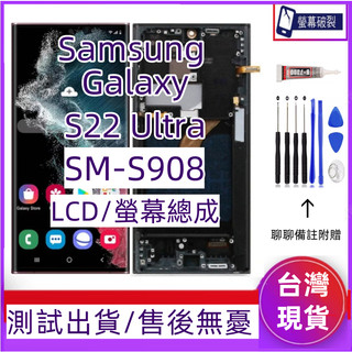 支援指紋 三星 S22u 螢幕總成 Samsung Galaxy S22 Ultra LCD三星 SM-S908 螢幕