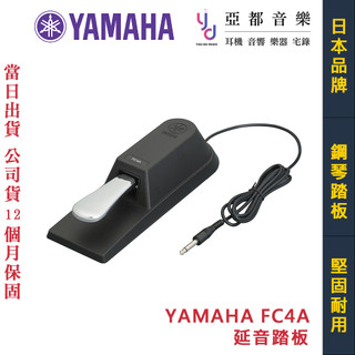 YAMAHA FC4A 延音踏板 Sustain 模擬 鋼琴踏板 電子琴 電鋼琴 合成器 使用