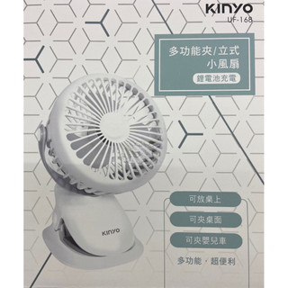 『現貨免運』可多件優惠KINYO-UF-168多功能小風扇360度旋轉風扇