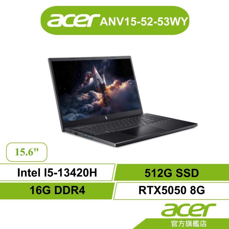 Acer宏碁 ANV15-52-53WY i5-13420H/16G/512G/RTX5050電競筆電【標配/特仕】