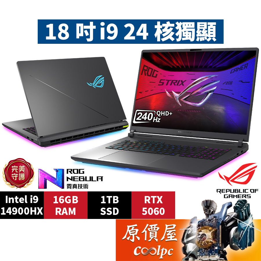 ASUS華碩ROG G815JMR-0021G14900HX-NBL〈綠〉i9/5060/18吋電競筆電/原價屋