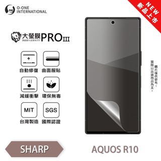 SHARP AQUOS R10『大螢膜PROIII』全新升級 螢幕保護貼 輕微劃痕修復 輕薄抗擊 裸機質感 夏普 保貼
