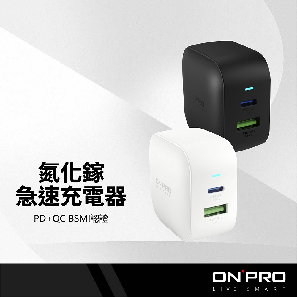 ONPRO mini氮化鎵48W急速充電器 PD+QC雙效快充 散熱快 收折插腳 全球通用電壓 智慧保護 出國快充頭