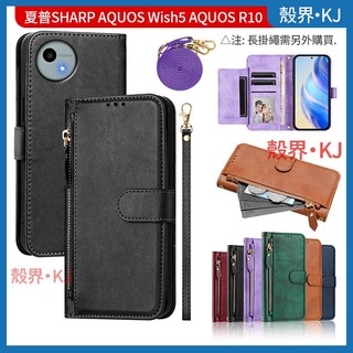 多卡槽拉鏈包 夏普 SHARP AQUOS Wish 5 R11 R10 防摔手機殼 保護殼 手機皮套 保護套 手機殼