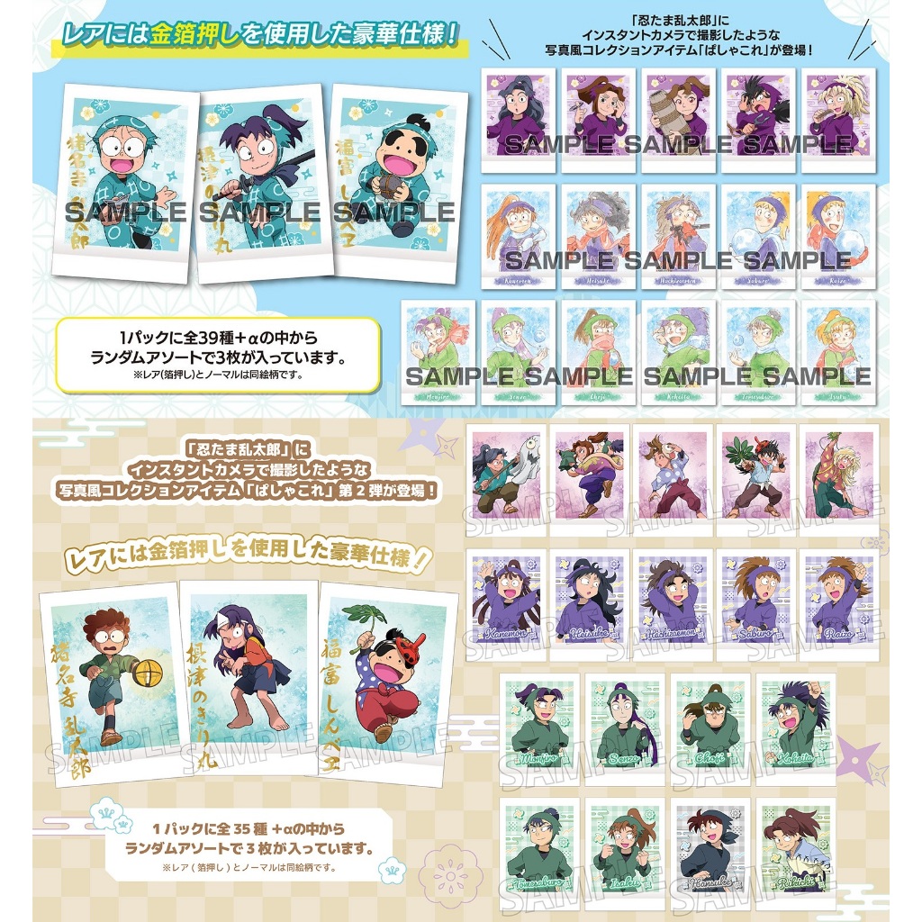 日本代購/忍者亂太郎/拍立得卡/小卡/ぱしゃこれ/movic/久久知兵助/竹谷八左衛門/尾浜勘右衛門/土井/善法寺伊作