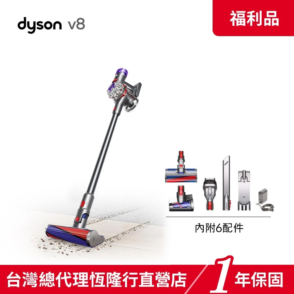 Dyson V8 SV25 全新升級除蟎率99.9%配件 新一代無線吸塵器【限量福利品】領蝦皮券再折 1年保固
