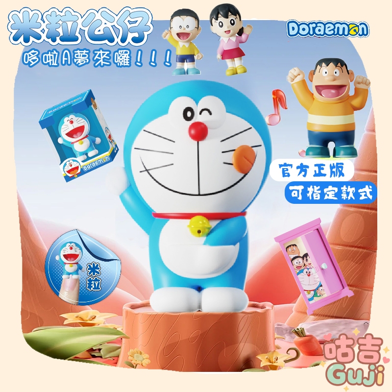 👍台灣發貨👍正版 哆啦A夢 公仔 米粒 第一彈 哆啦A夢 大雄 萌粒 盲盒 盒抽 盲抽 指定 一中盒 小夫 胖虎 靜香
