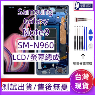 支援指紋 三星 Note9 螢幕 適用 Samsung Galaxy Note 9 LCD SM-N960 螢幕總成