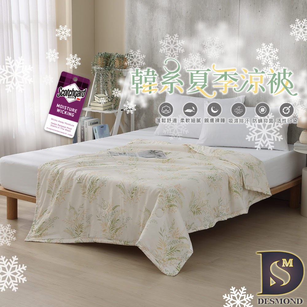 【岱思夢】韓系夏季涼被 蕨野日光 熱壓工藝 150x200公分 空調被 冷氣被 [超取有出貨限制，詳請參閱內文說明]