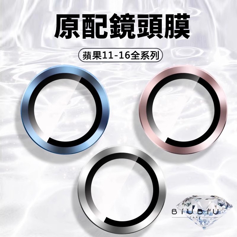 防摔鏡頭貼 適用iPhone16 15 14 13 12 11 Pro Max 合金鏡頭保護貼 i16 i15 i17