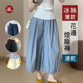 MH 5817 薄款 花邊 燈籠褲 寬褲 九分褲 褲子 花苞褲 速乾 大尺碼 女裝 夏 阿美氏 寬鬆