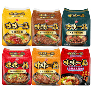 【味丹】味味一品 極品紅燒牛肉麵/原汁珍味爌肉麵/原汁珍味牛肉麵/天香川味牛肉麵/皇朝牛筋麵/麻辣臭豆腐麵 3入4袋/箱