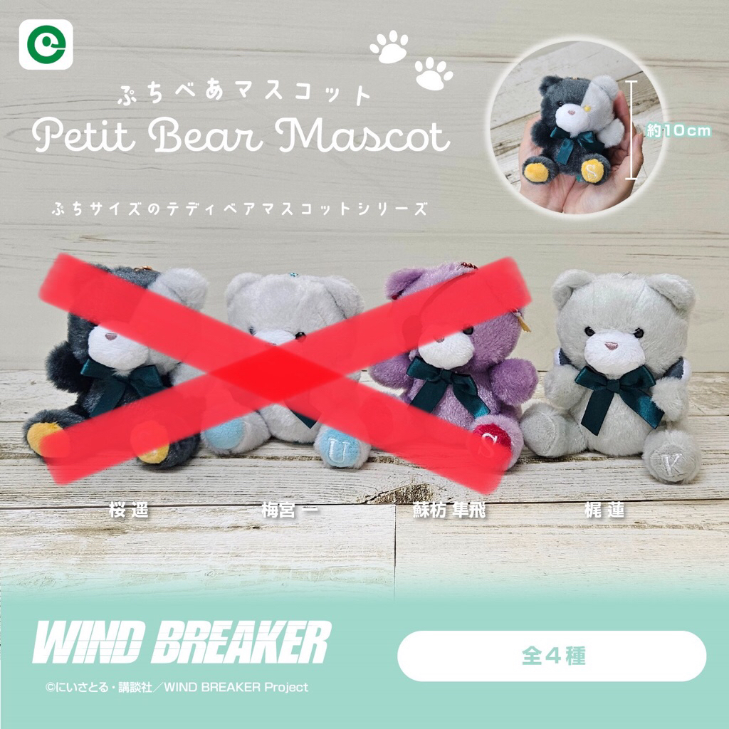 防風少年 梶蓮櫻遙奴奴 梶蓮小熊 梶蓮立牌 梶蓮原畫展學生證 梶蓮中型趴娃