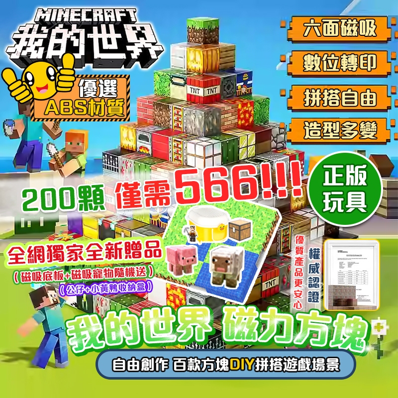 🔥隔日到貨&大盒實惠裝🔥我的世界 磁吸積木 幾塊積木 益智積木磁力方塊 迷你磁力鐵傅送門拼裝磁鐵 塌景磁吸積木 拼裝玩具