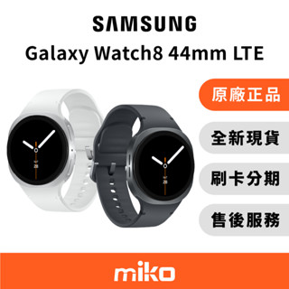 Samsung 三星 Galaxy Watch 8 44mm LTE L335F｜⭐領券 享蝦幣回饋｜臺灣原廠全新公司貨