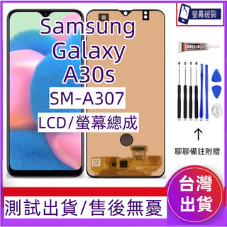 支援指紋 三 A30s 螢幕總成 適用 Samsung Galaxy A30s LCD 帶框 三星 SM-A307 螢幕