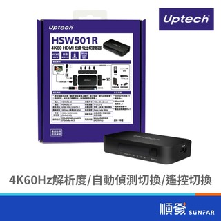 Uptech 登昌恆 HSW501R 4K60 HDMI 5進1出 切換器