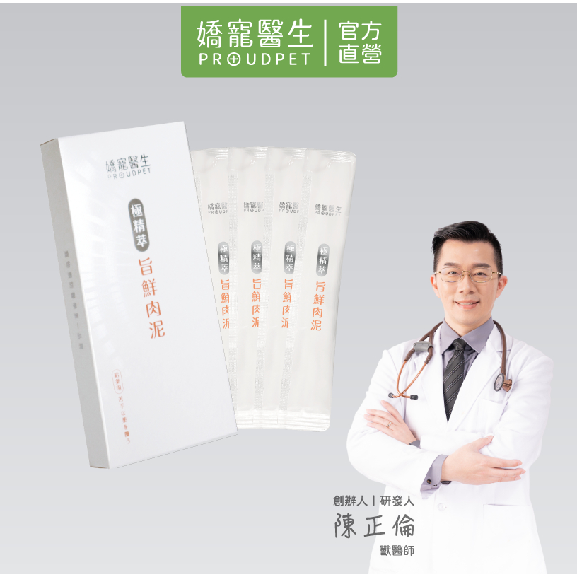 【嬌寵醫生】極精萃｜旨鮮肉泥 (4入/盒) 犬貓適用 挑嘴毛孩必備 寵物零食 投藥好幫手 拌保健品魚油 投藥無負擔
