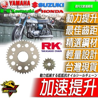 RK齒盤鏈條CB350油封CB鍊條350黃金CB350RS HONDA黑金520前齒盤RS後齒盤GB350本田 加速提升