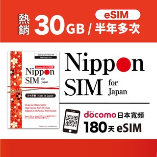 [日本網絡卡-eSIM iPhone, Pixel最愛] Nippon SIM 30GB/180天 原生日本製Docomo