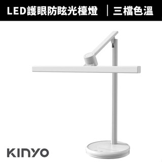【KINYO】護眼檯燈 40cm (PLED-7183)檯燈 LED檯燈 閱讀燈 兒童檯燈 書桌檯燈 桌燈