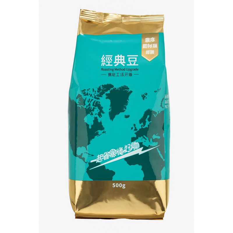 Let’s cafe 經典咖啡豆2.0 醇厚風味 雙群烘豆 手沖/咖啡機 全家獨賣 香醇濃郁